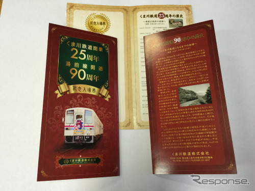 「くま川鉄道25周年、湯前線90周年記念入場券セット」の台紙。12月20日から発売される。