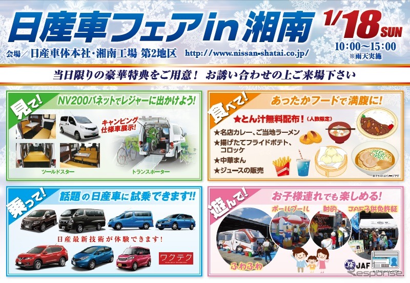 「日産車フェア in 湘南」