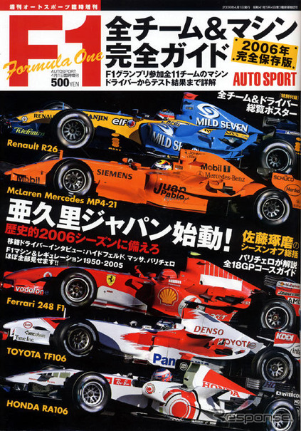 2006年F1 GP特大準備号