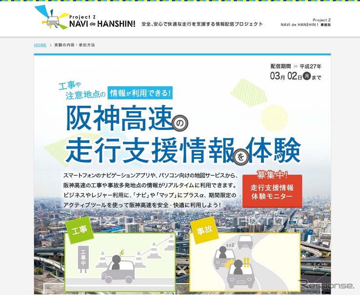 阪神高速 Project Z NAVI de HANSHIN! 公式サイト