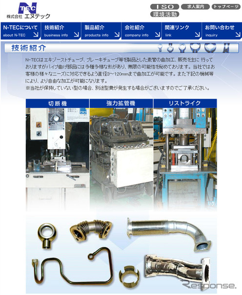エヌテック（WEBサイト）