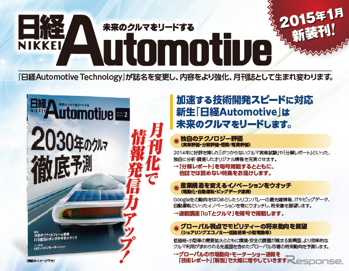 日経Automotive