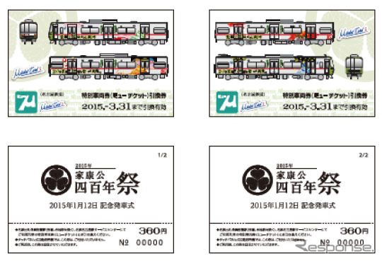 「徳川家康公顕彰四百年記念事業」ラッピング電車が図柄となったミューチケット引換券。