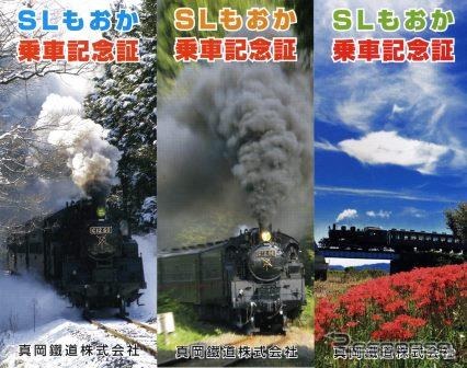 3種類の「SLもおか号」乗車記念証の表面。