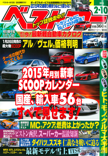 ベストカー2015年2月20日号