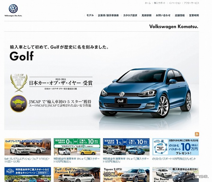 フォルクスワーゲン小松（webサイト）