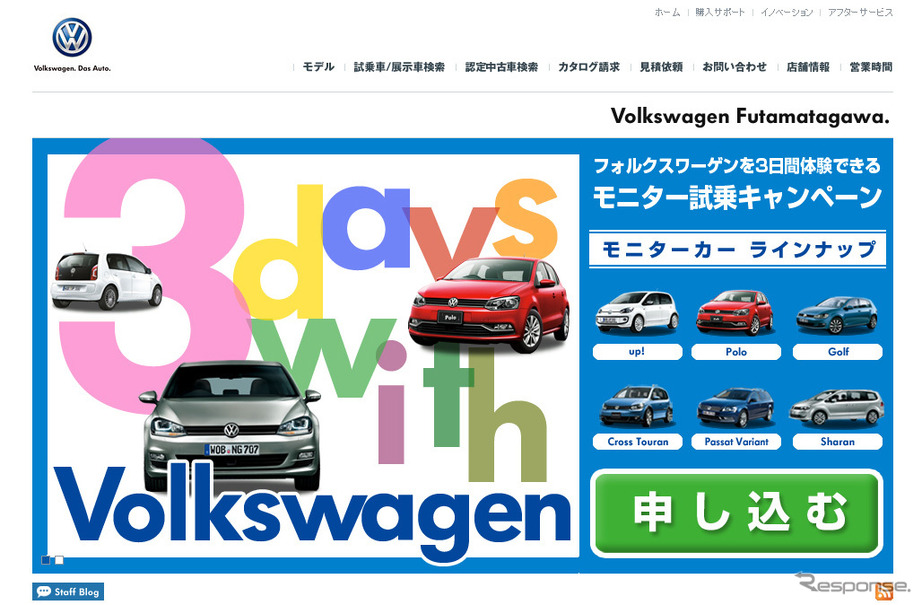 フォルクスワーゲン二俣川（WEBサイト）