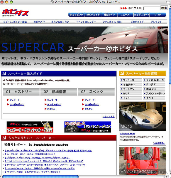 スーパーカーがパソコンで買える…＠ホビダス