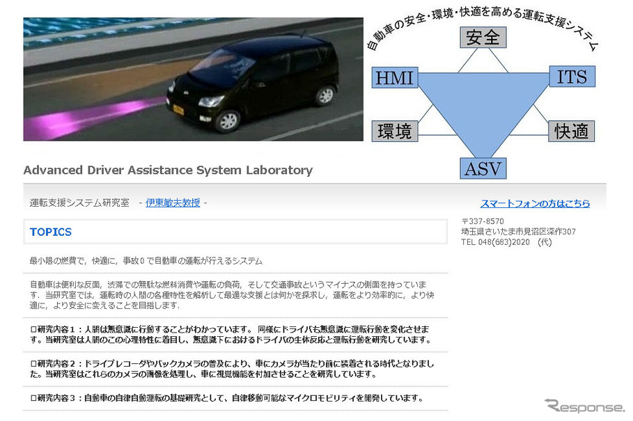 芝浦工業大学 システム理工学部機械制御システム学科 運転支援システム研究室（Webサイト）