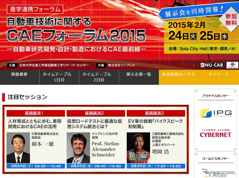 自動車技術に関するCAEフォーラム2015（Webサイト）