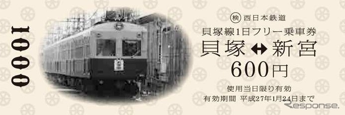 硬券タイプとなった313形「ラストラン特別記念乗車券」。313形の営業運転最終日の1月24日に限り発売される。