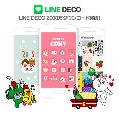 スマートフォン着せ替えアプリ「LINE DECO」、9か月で2000万ダウンロード達成