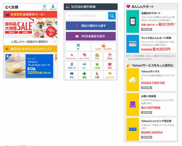 「とく放題」サイトのイメージ