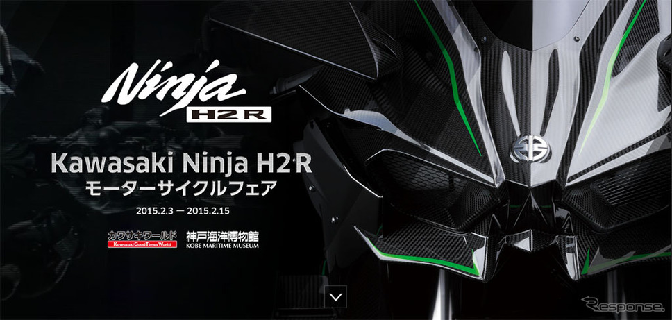 Kawasaki Ninja H2R モーターサイクルフェア