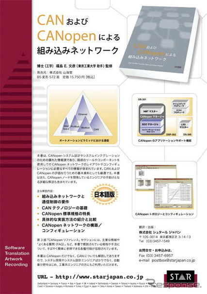 技術解説書『CANおよびCANopenによる組み込みネットワーク』を刊行