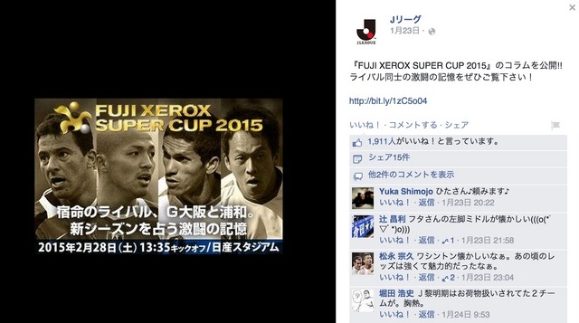 【Jリーグ】読めば観戦がさらに楽しくなる！『FUJI XEROX SUPER CUP 2015』のコラムを公開