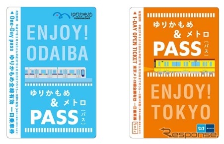 「ゆりかもめ＆メトロパス」のイメージ。両社の1日フリー切符をセットで販売する。