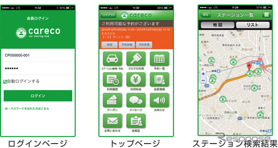 iPhone・Androidのカレコ公式アプリ（画面イメージ）