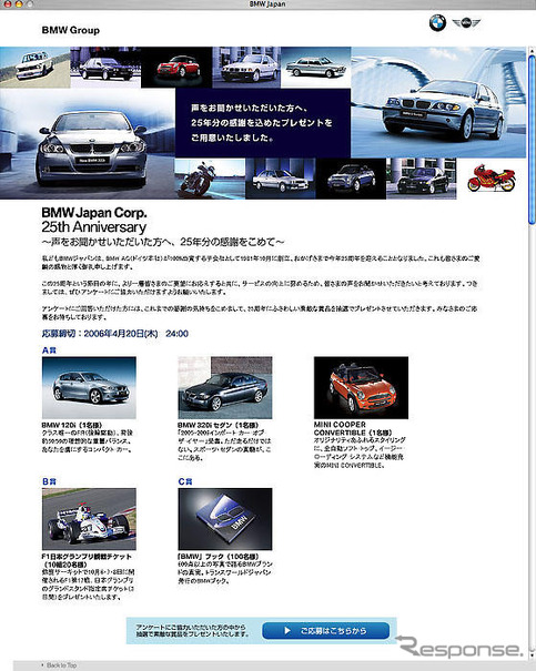 【プレゼント】BMW 1シリーズ、3シリーズ などあたるアンケート