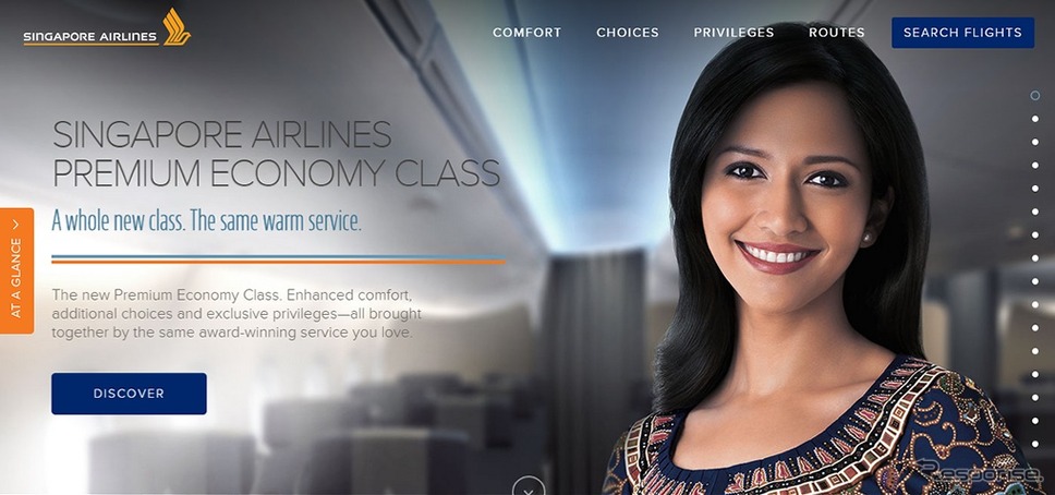 シンガポール航空のプレミアムエコノミークラス特設ウェブサイト（1）