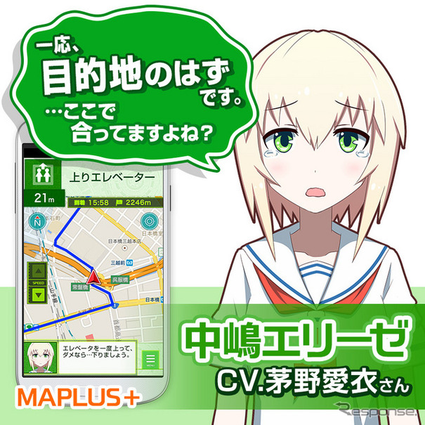 MAPLUS＋ 中嶋エリーゼ