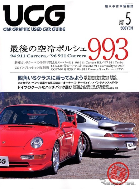 空冷ポルシェ『993』---本当にこれが最後なのか?