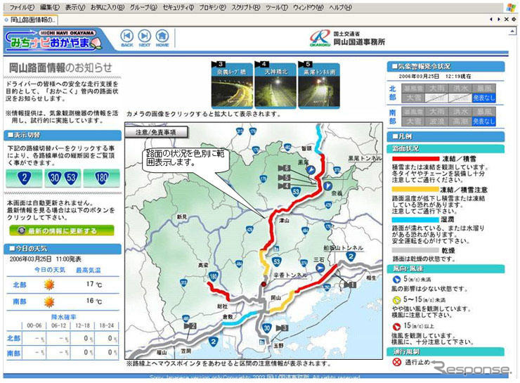ウェブサイト『岡山路面情報』提供開始