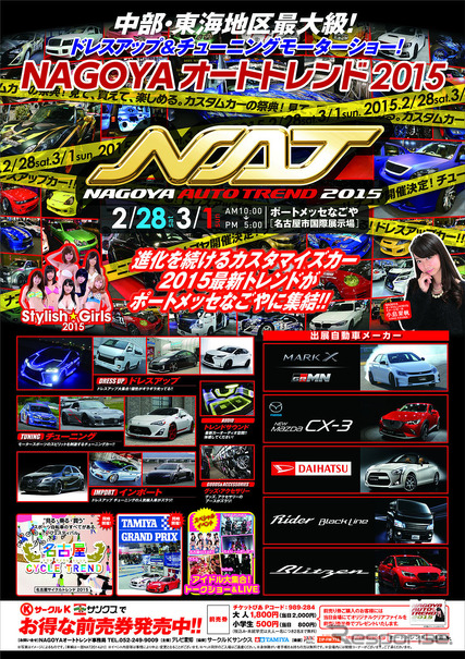 NAGOYAオートトレンド2015