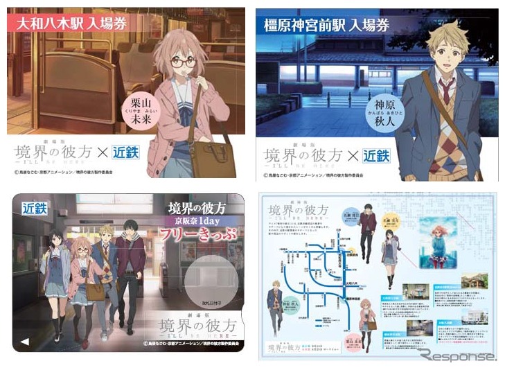 近鉄はアニメ「境界の彼方」とのタイアップ企画を実施。特製入場券（上）やフリー切符（下）を発売する。