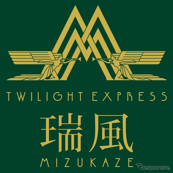 JR西日本が2017年春から運行を開始する豪華寝台列車の名称が『TWILIGHT EXPRESS 瑞風』に決定。『トワイライトエクスプレス』の伝統を受け継ぎつつ、「美しい瑞穂の国を風のように駆け抜ける列車」をイメージした。画像は列車名の発表と同時に公開されたロゴマーク。