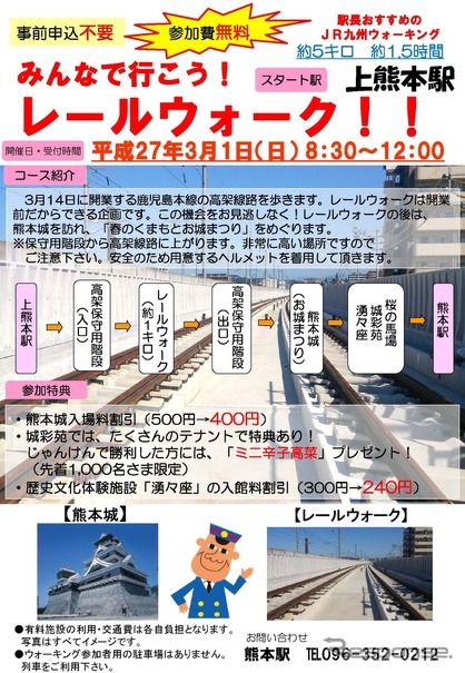 新たに整備された鹿児島本線の高架橋を歩く「みんなで行こう！レールウォーク！！」の案内。3月14日の高架橋使用開始に先立ち、3月1日に行われる。