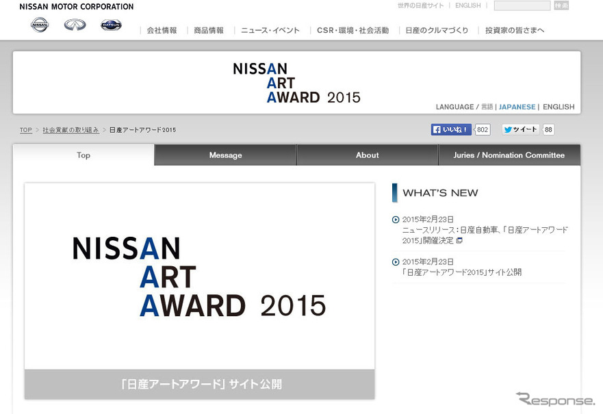 日産アートアワード2015 特設サイト