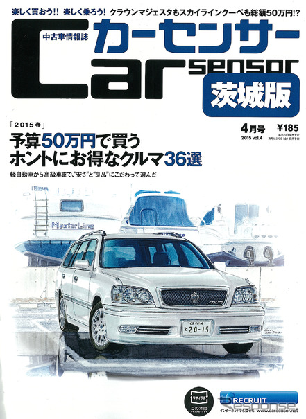 50万円で買えるのはどんなクルマ カーセンサー15年4月号 レスポンス Response Jp