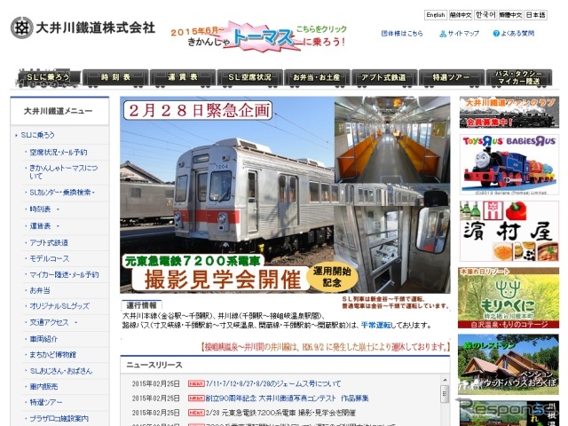 7200系電車導入記念の撮影・見学会を開催する大井川鐵道のウェブサイト。十和田観光電鉄から元東急の7200系2両を購入した。