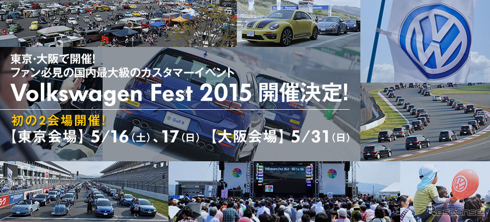 フォルクスワーゲン フェスト 2015