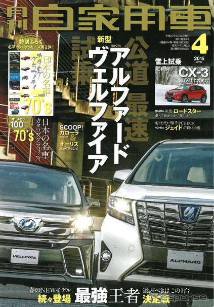 トヨタ カローラ 新型 3月末デビューか 月刊自家用車 15年4月号 レスポンス Response Jp トヨタ カローラ 新型 3月末デビューか 月刊自家用車 15年4月号 レスポンス Response Jp