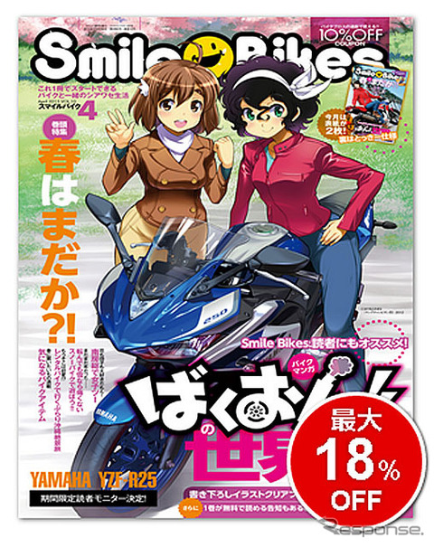 バイクブロス 漫画 ばくおん とコラボ 特集号を3月6日発売 レスポンス Response Jp