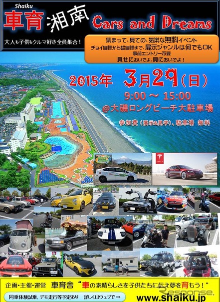 子どもたちにクルマの素晴らしさを伝える 車育イベント 3月29日 関東で初開催 レスポンス Response Jp