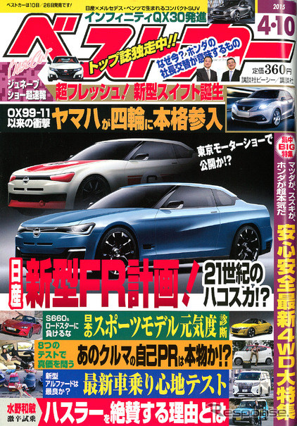 ベストカー 2015年4月10日号