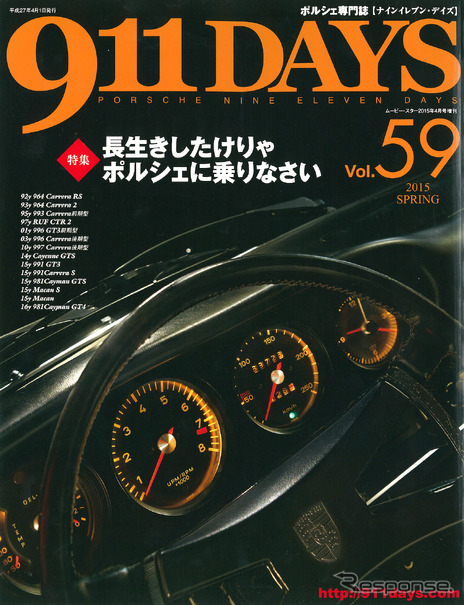 911デイズ Vol.59