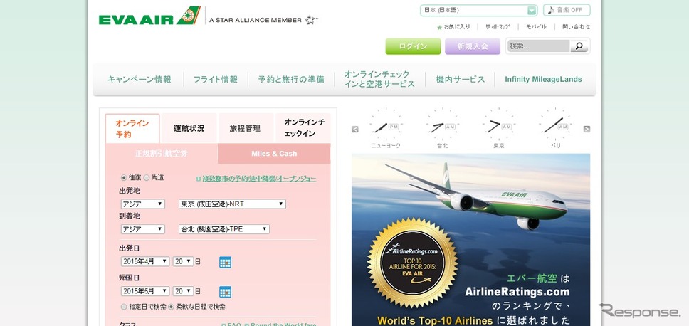 エバー航空公式サイト