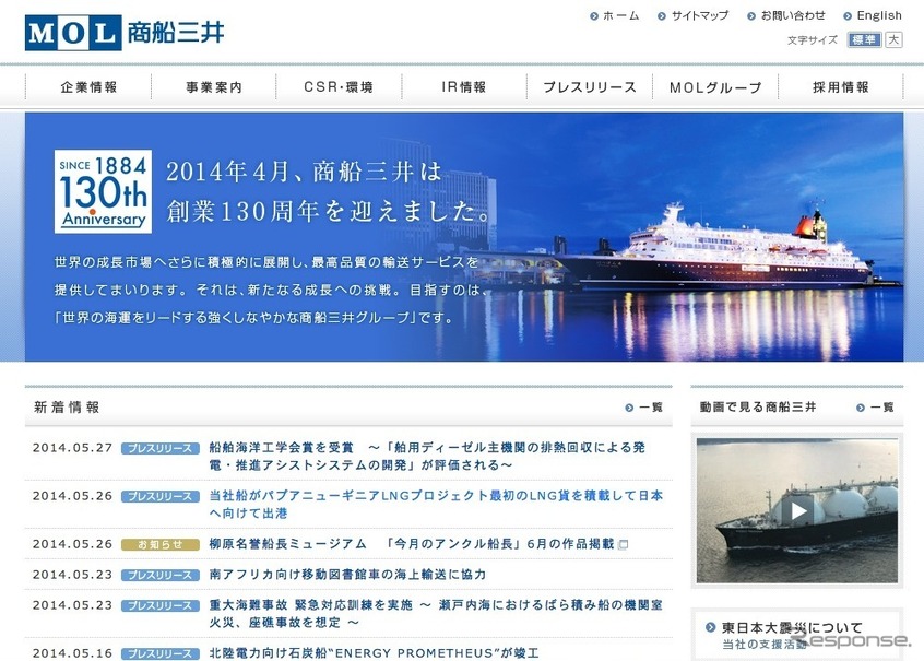 商船三井 Webサイト