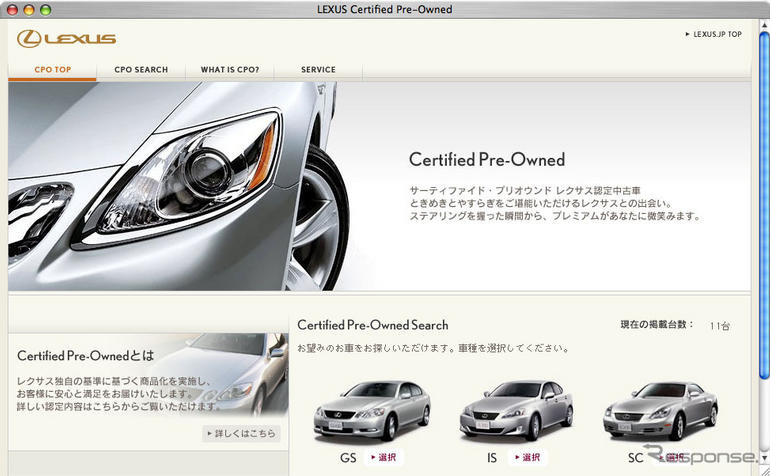レクサス認定中古車の検索サイトを開設