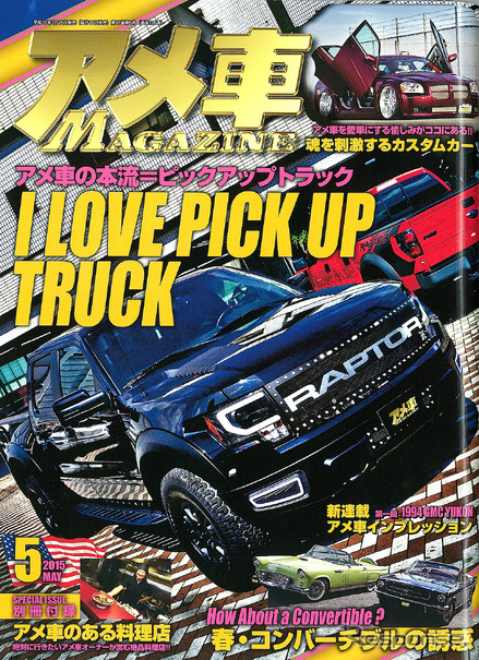 アメ車マガジン 2015年5月号