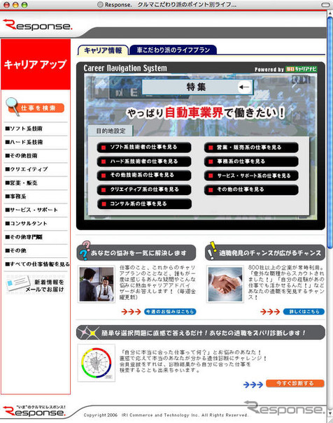 レスポンス「キャリアアップ」がリニューアル
