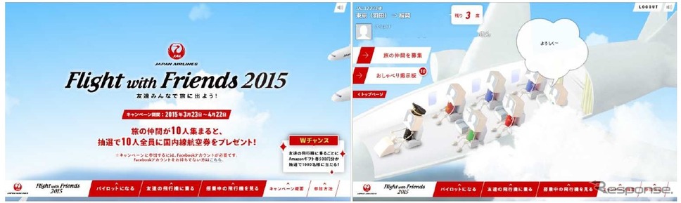 Flight with Friends ～友達みんなで旅に出よう！～」Facebookキャンペーン