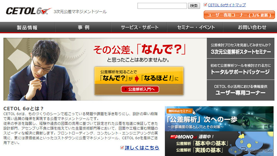 CETOL 6σ（WEBサイト）