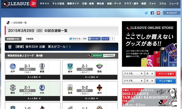 全クラブの試合結果が一目瞭然 Jリーグ Jp に速報ページ新設 レスポンス Response Jp