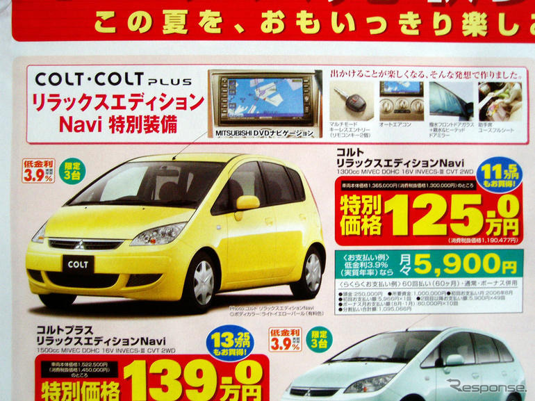 【新車値引情報】ディーラー限定、台数限定、期間限定!! …40万円引きも