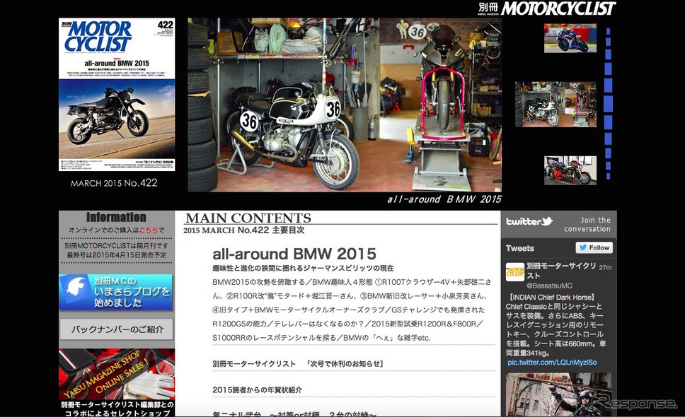 別冊モーターサイクリスト WEBサイト